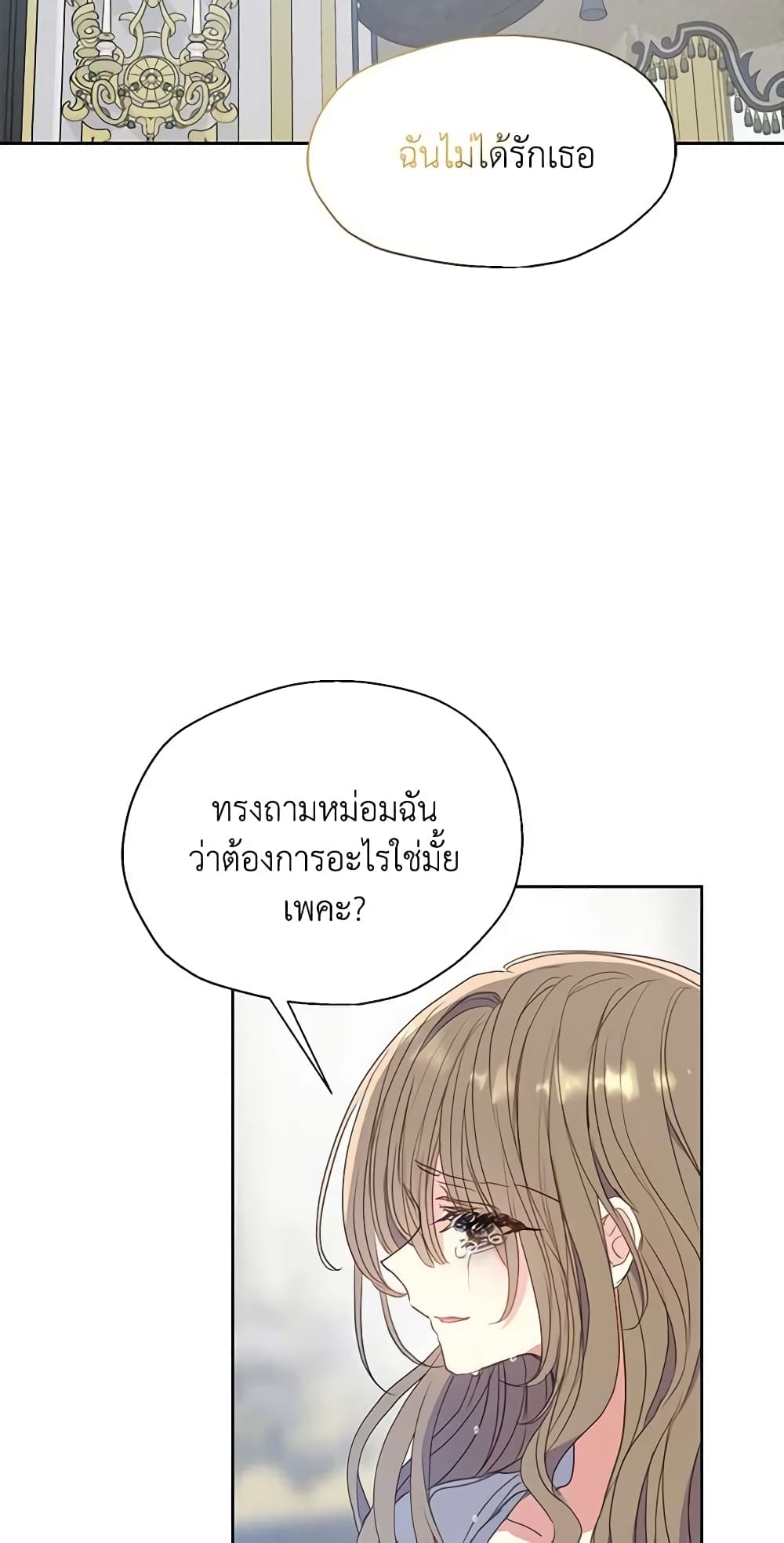 Your Majesty, Please Spare Me This Time page 39