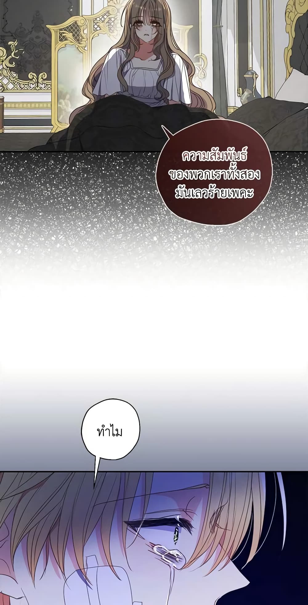 Your Majesty, Please Spare Me This Time page 42