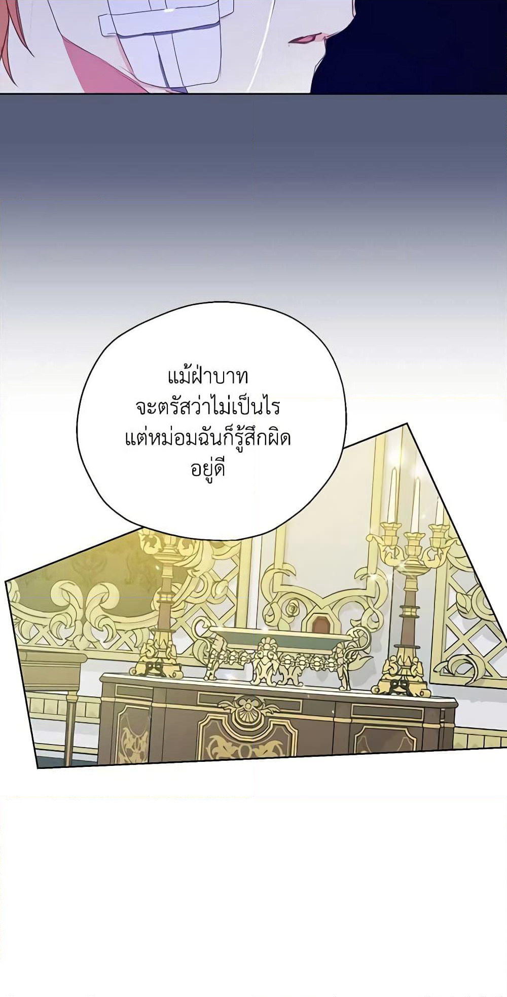 Your Majesty, Please Spare Me This Time page 43
