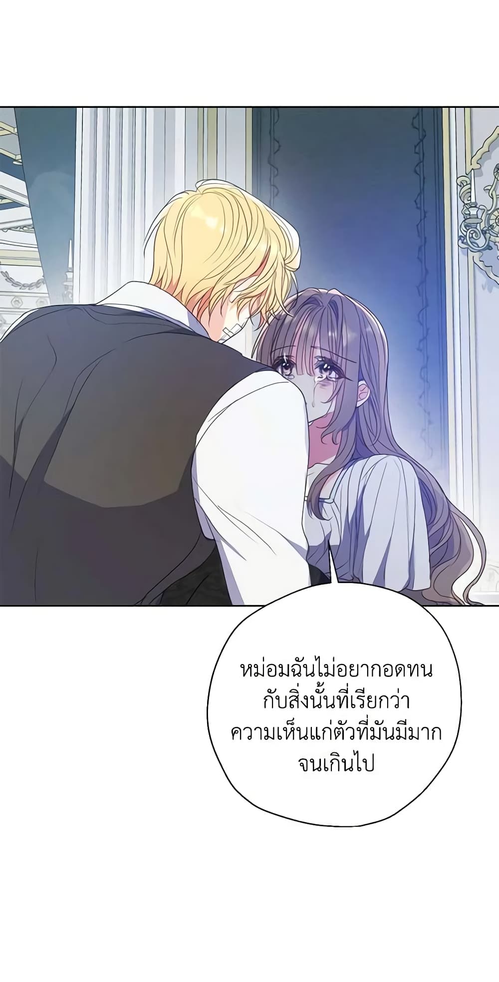 Your Majesty, Please Spare Me This Time page 44