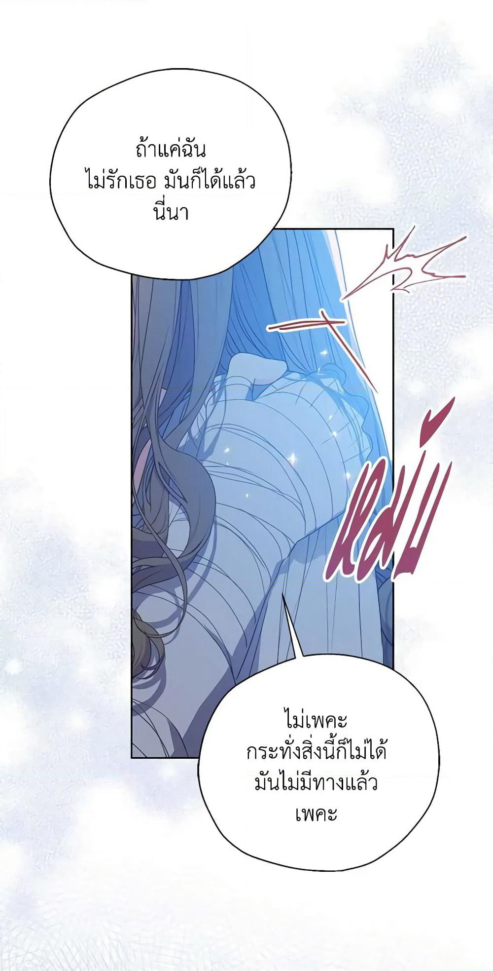 Your Majesty, Please Spare Me This Time page 45