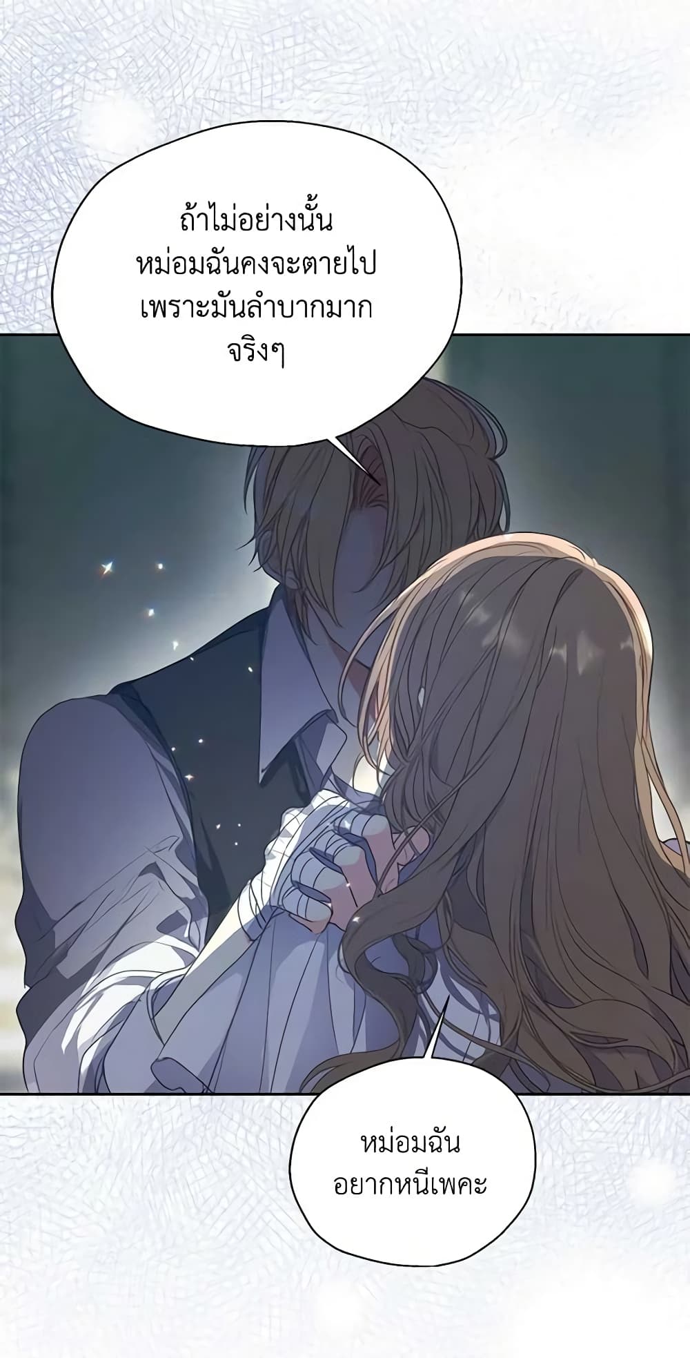 Your Majesty, Please Spare Me This Time page 46