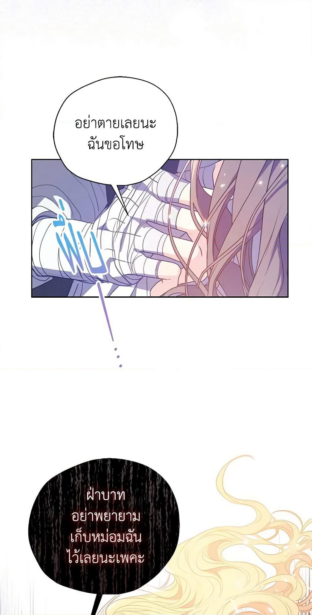 Your Majesty, Please Spare Me This Time page 47