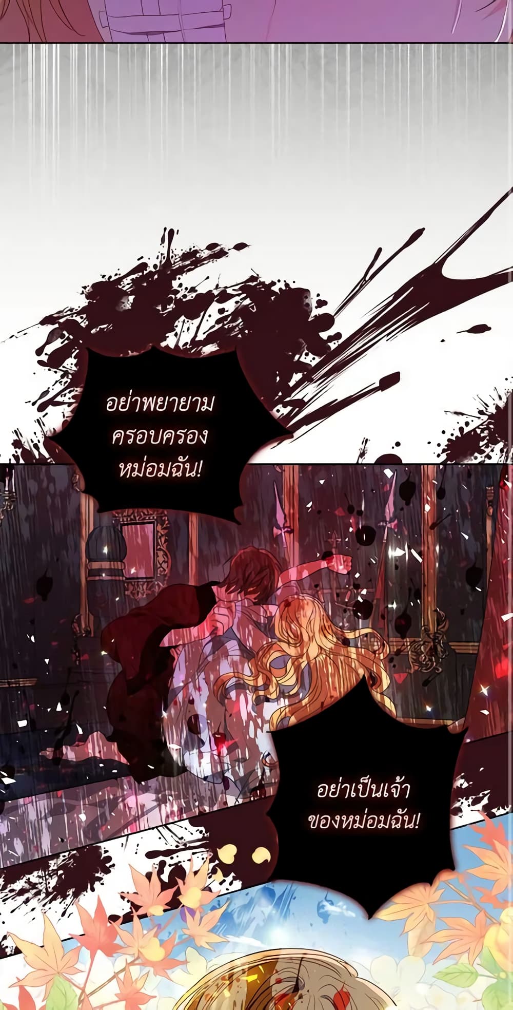 Your Majesty, Please Spare Me This Time page 49