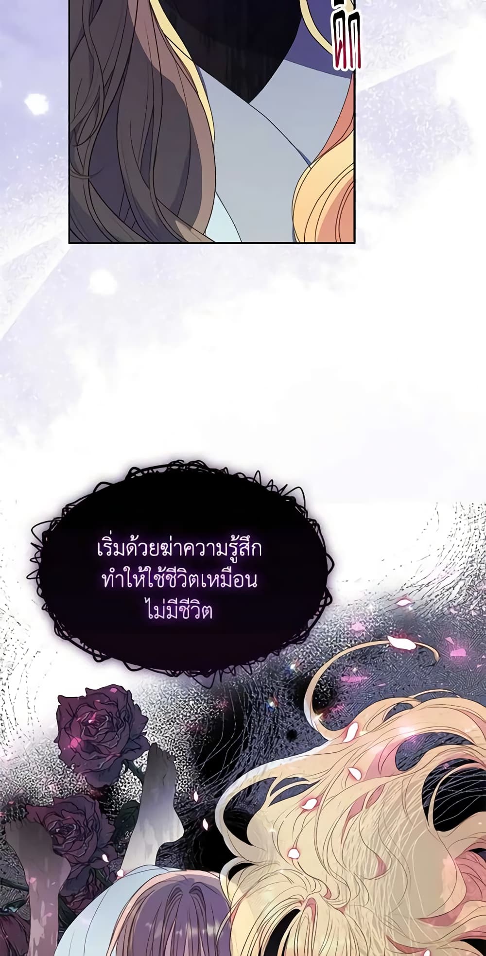 Your Majesty, Please Spare Me This Time page 53