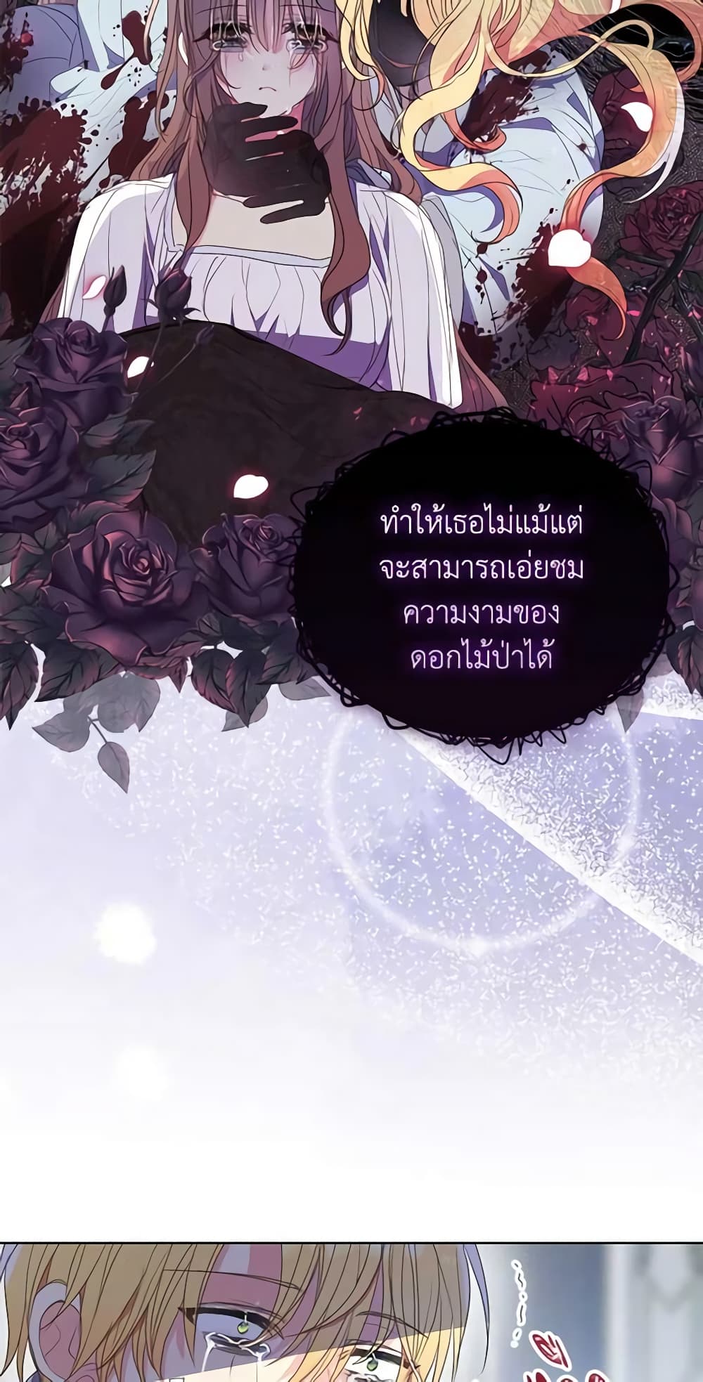 Your Majesty, Please Spare Me This Time page 54