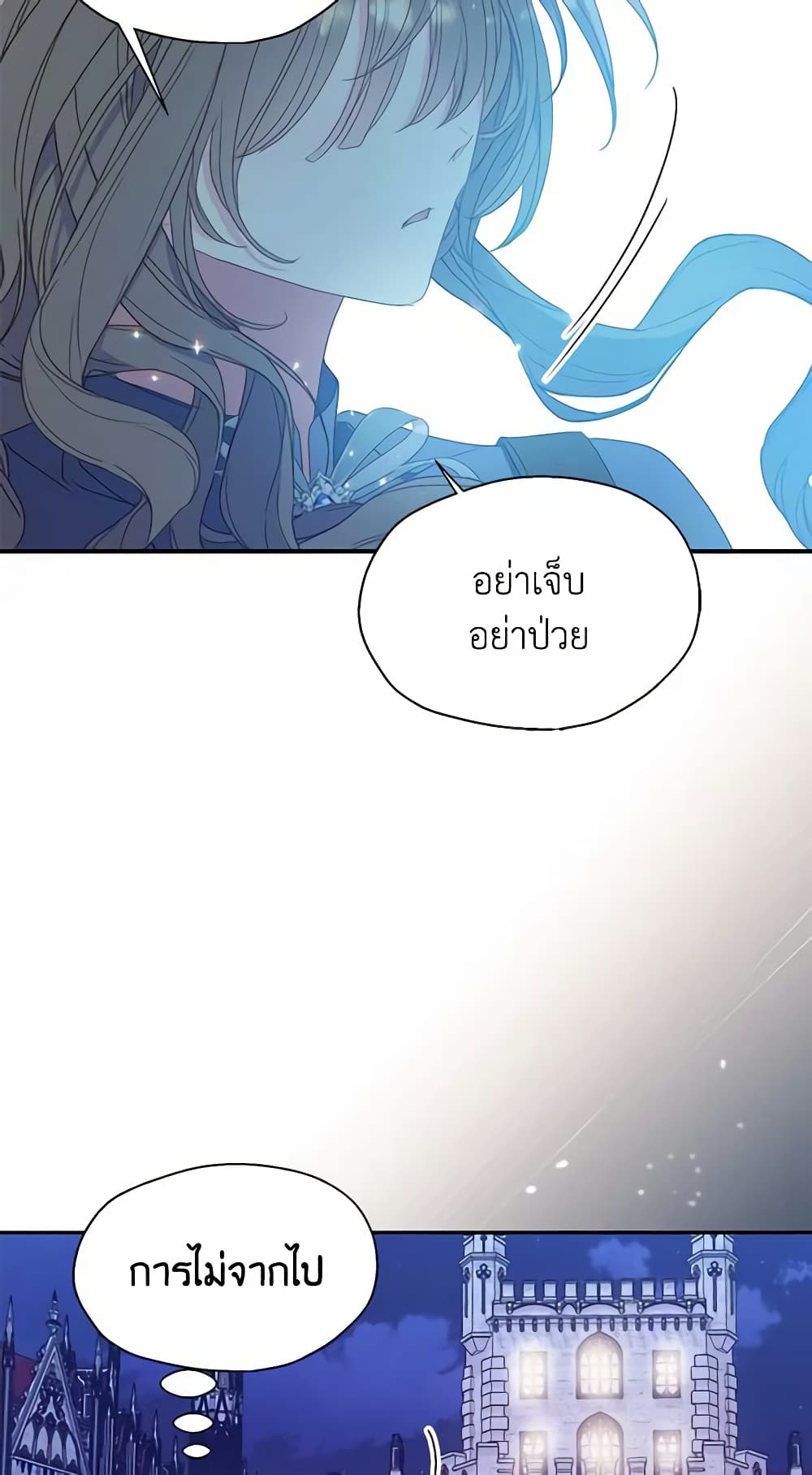 Your Majesty, Please Spare Me This Time page 7