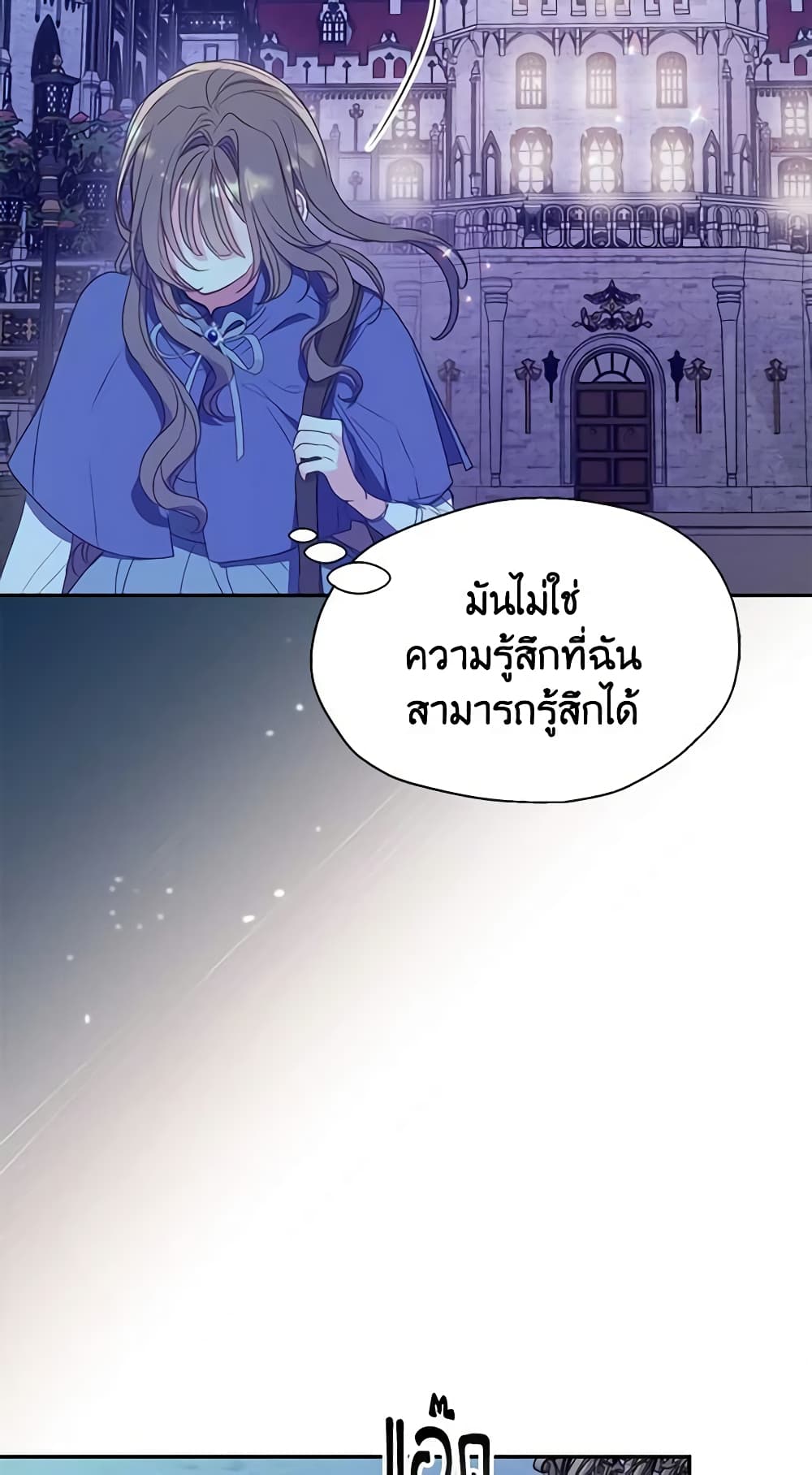 Your Majesty, Please Spare Me This Time page 8