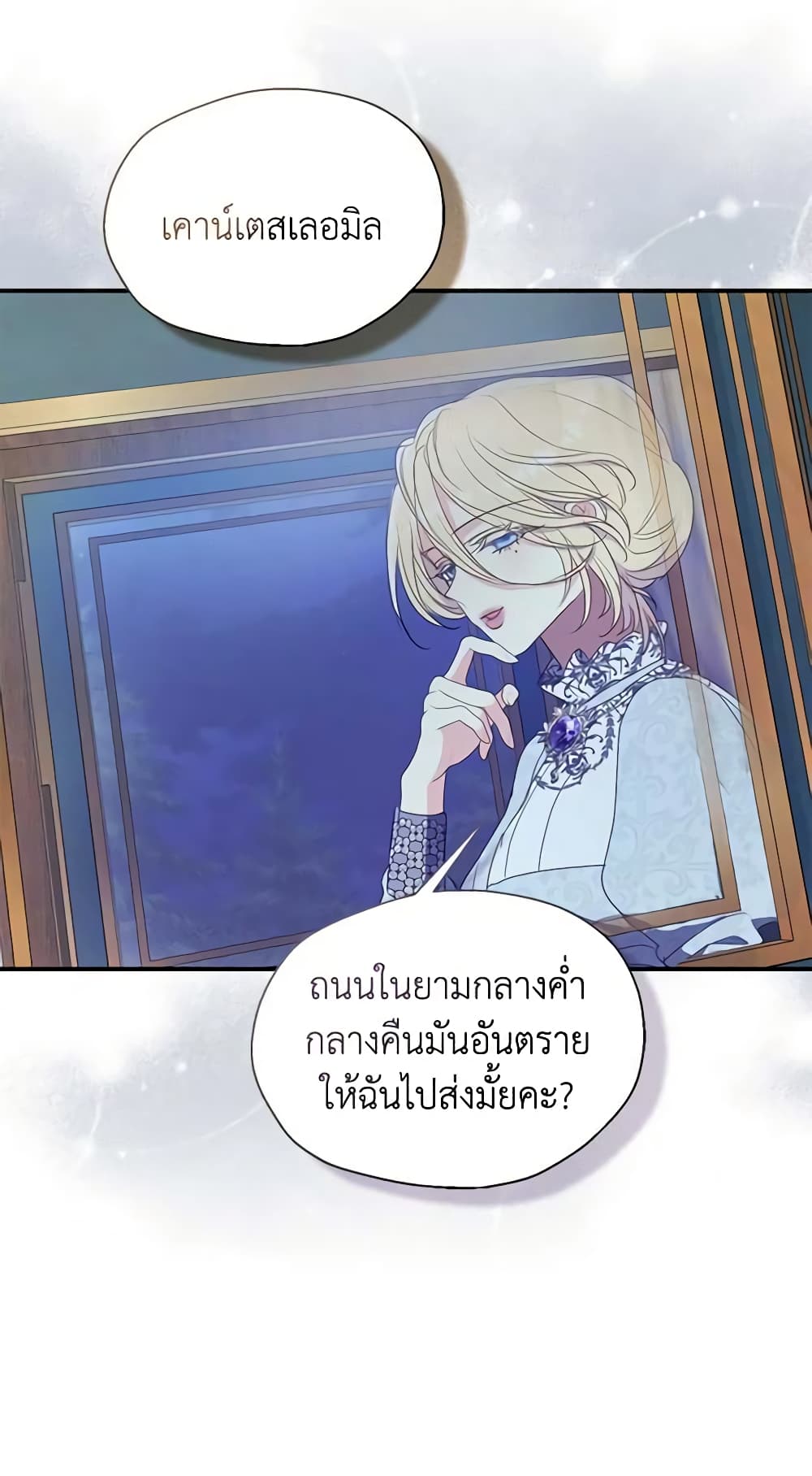 Your Majesty, Please Spare Me This Time page 11