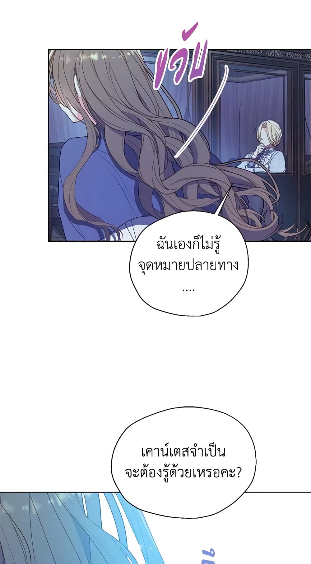Your Majesty, Please Spare Me This Time page 12