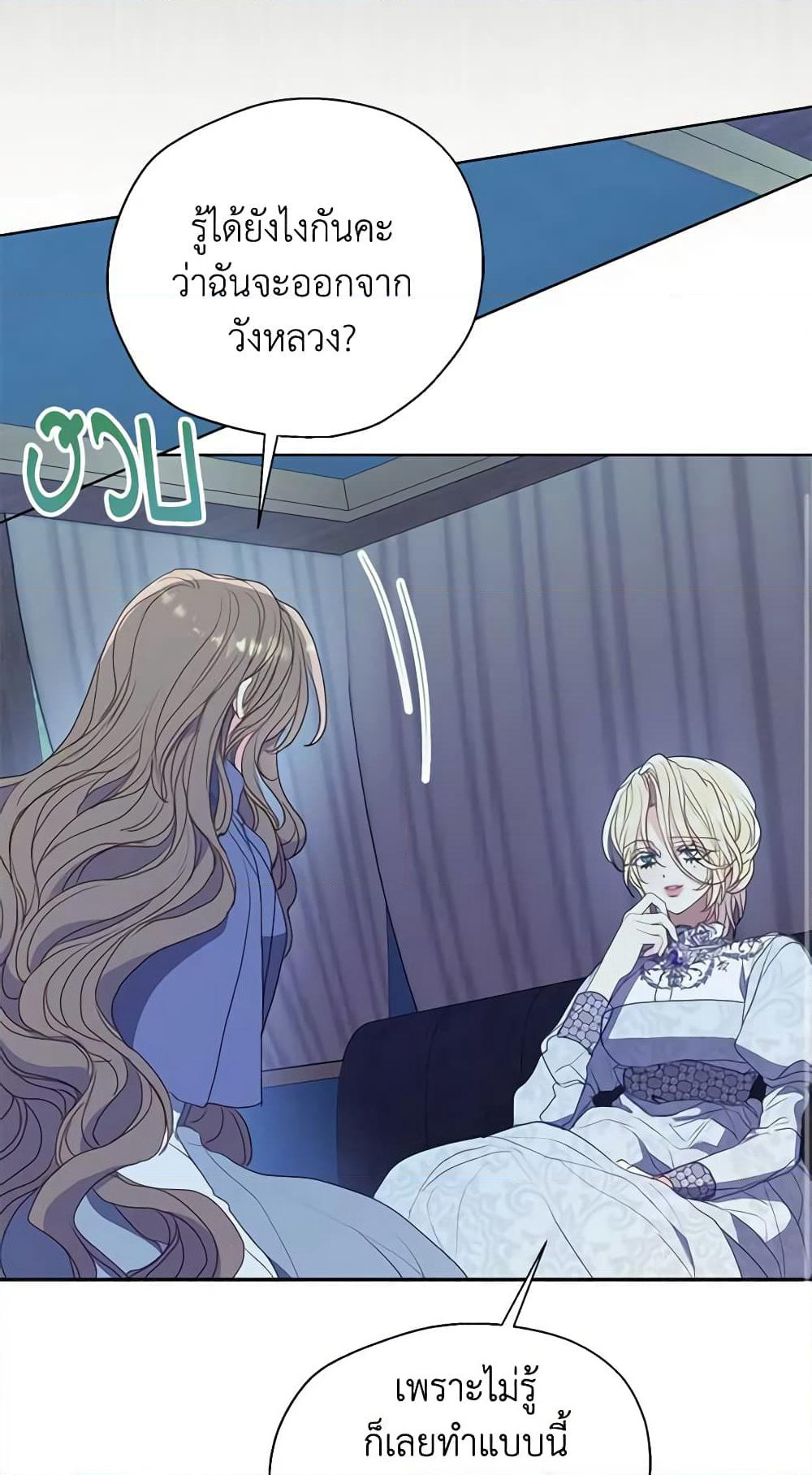 Your Majesty, Please Spare Me This Time page 14