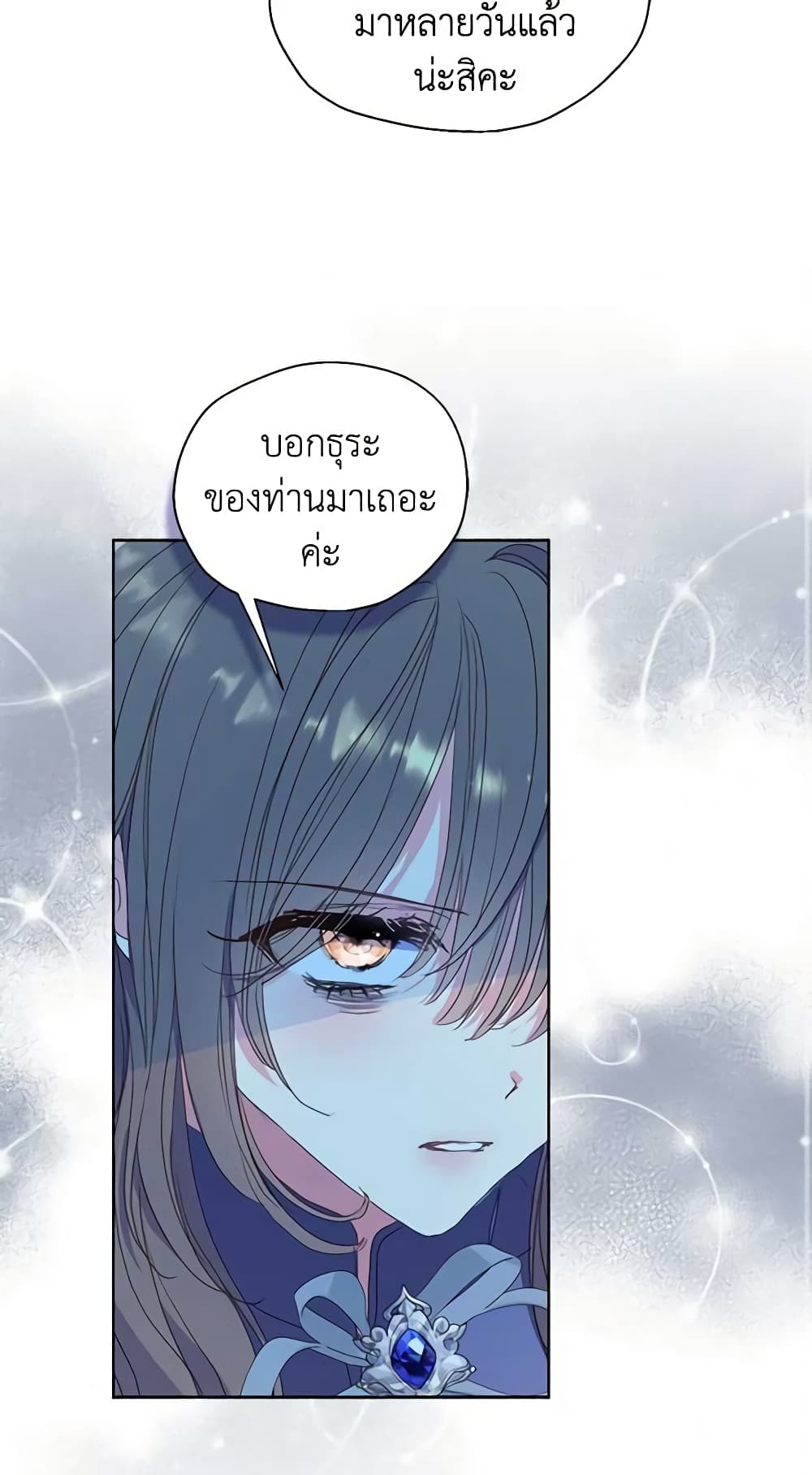 Your Majesty, Please Spare Me This Time page 15