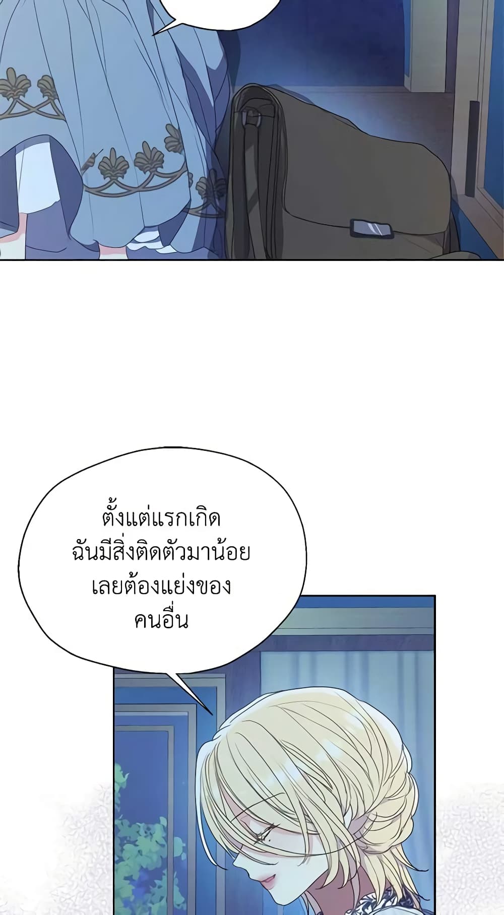 Your Majesty, Please Spare Me This Time page 17