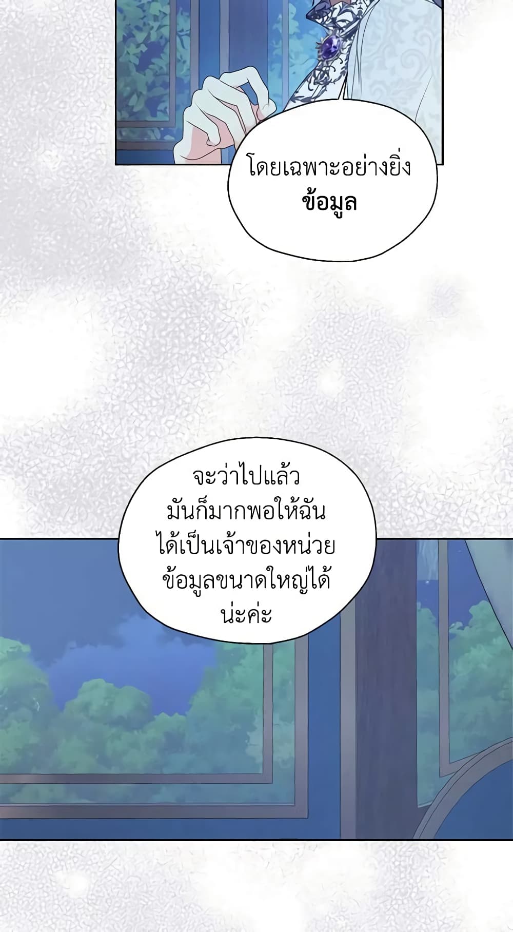 Your Majesty, Please Spare Me This Time page 18