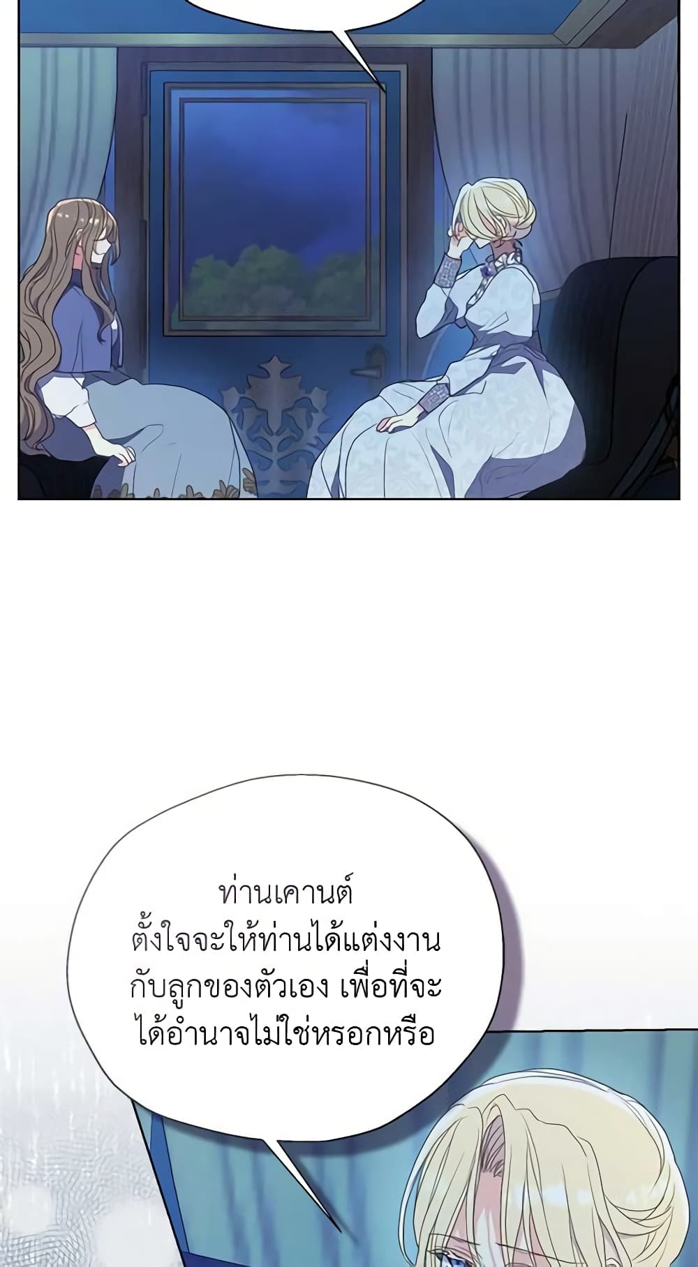 Your Majesty, Please Spare Me This Time page 23