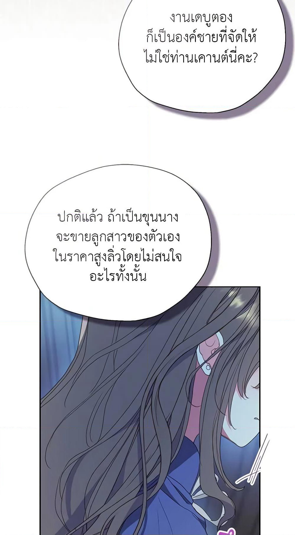 Your Majesty, Please Spare Me This Time page 25
