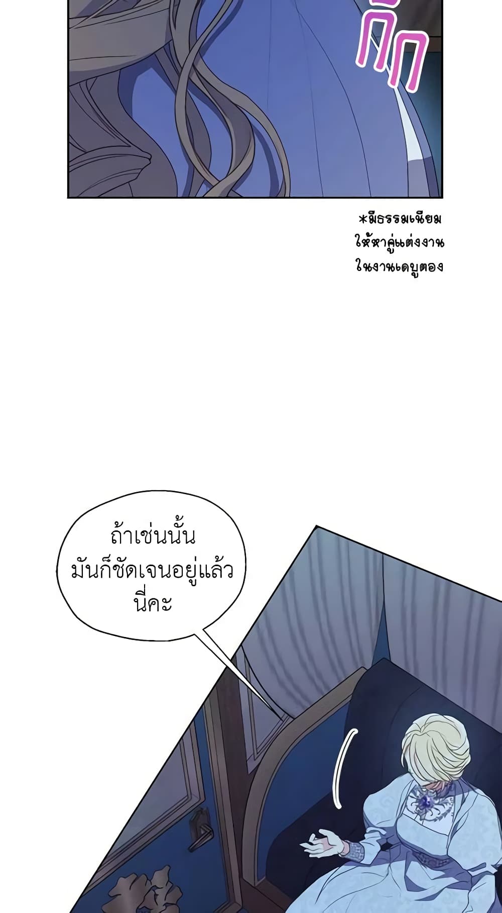 Your Majesty, Please Spare Me This Time page 26