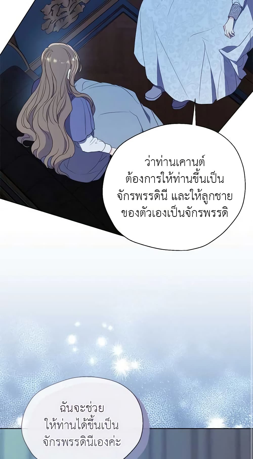 Your Majesty, Please Spare Me This Time page 27