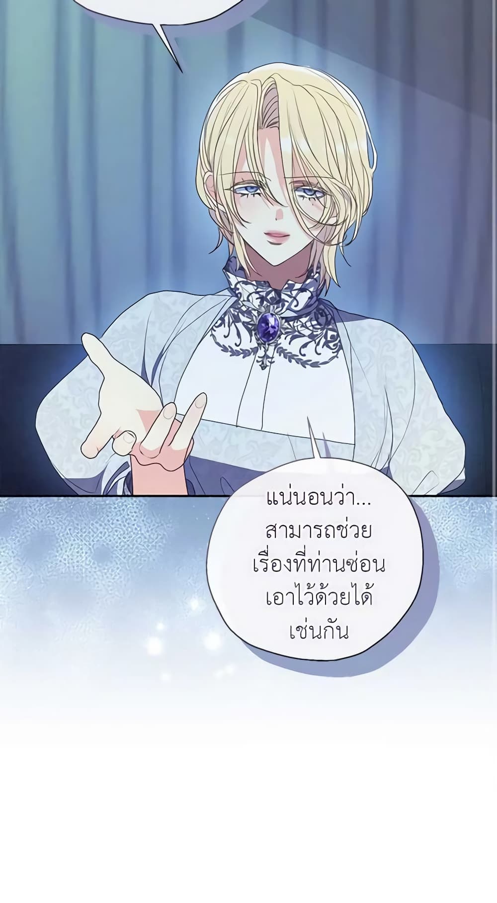 Your Majesty, Please Spare Me This Time page 28