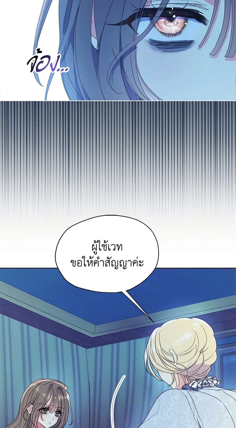 Your Majesty, Please Spare Me This Time page 30