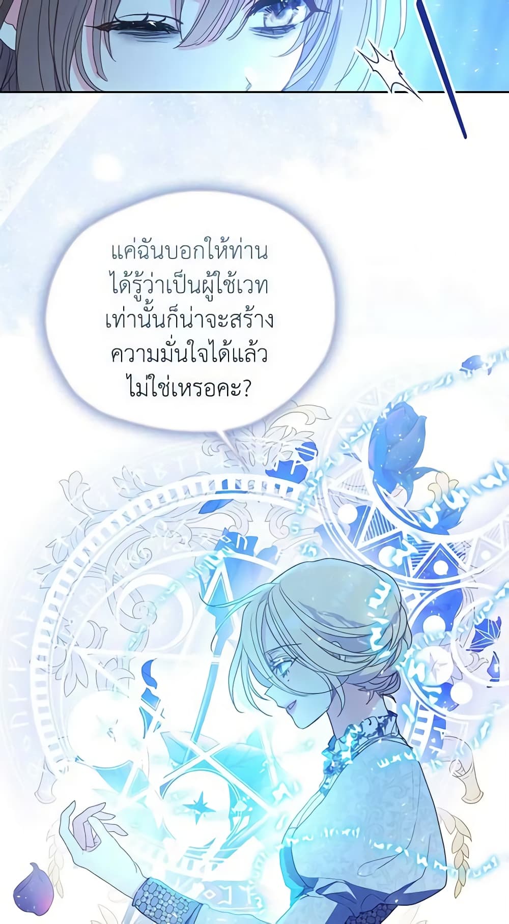 Your Majesty, Please Spare Me This Time page 32