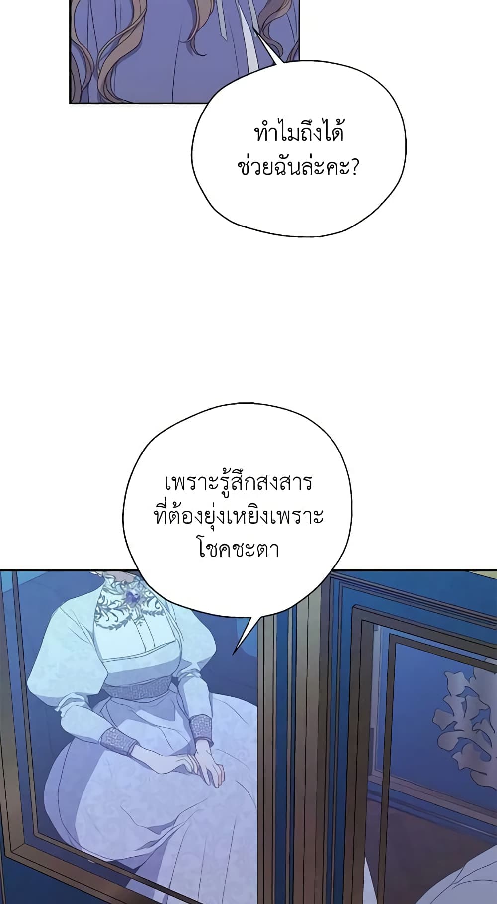 Your Majesty, Please Spare Me This Time page 34