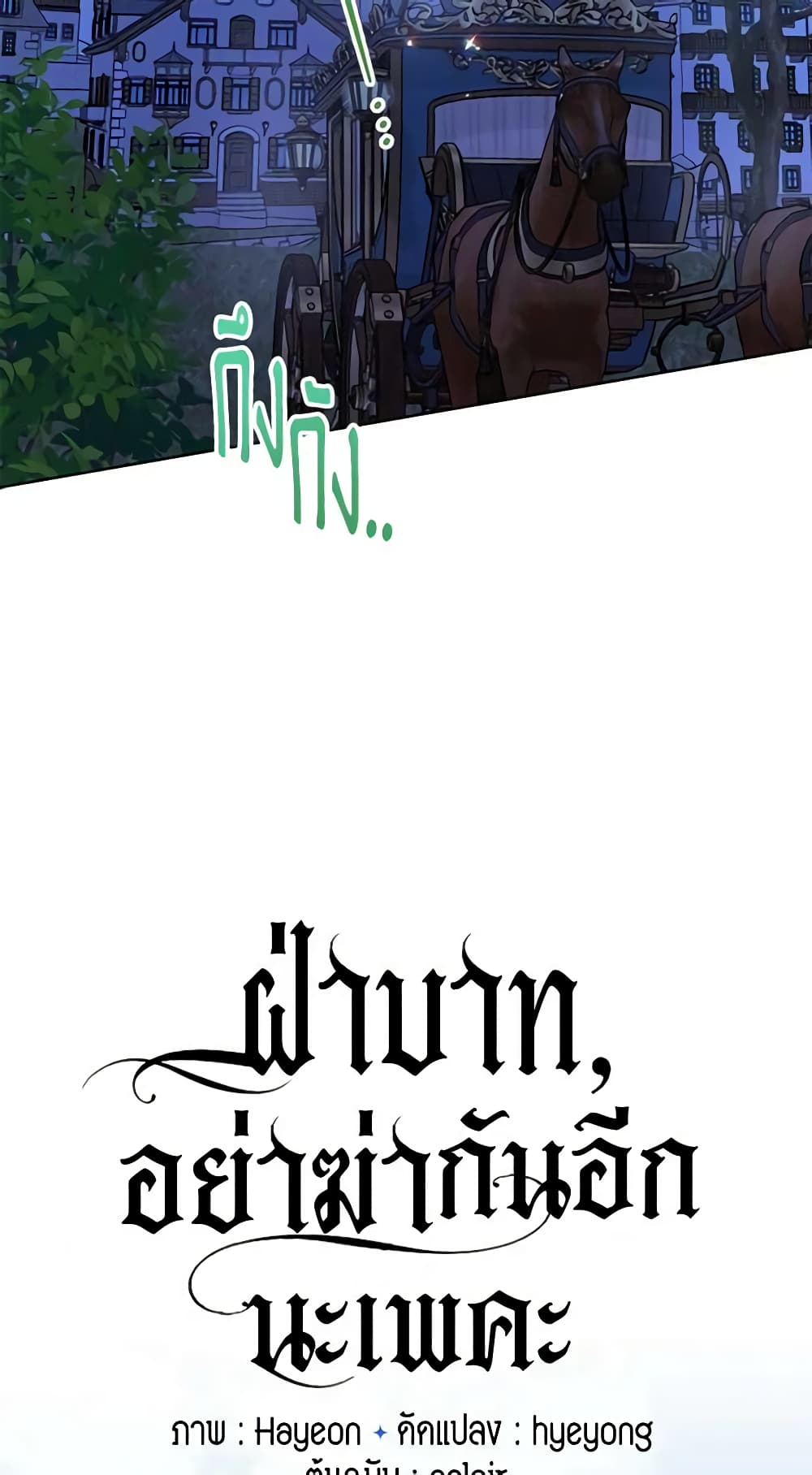 Your Majesty, Please Spare Me This Time page 36