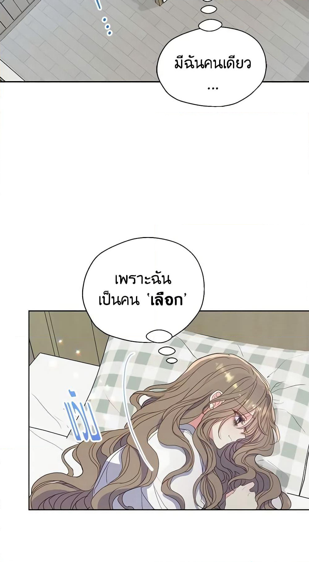 Your Majesty, Please Spare Me This Time page 39