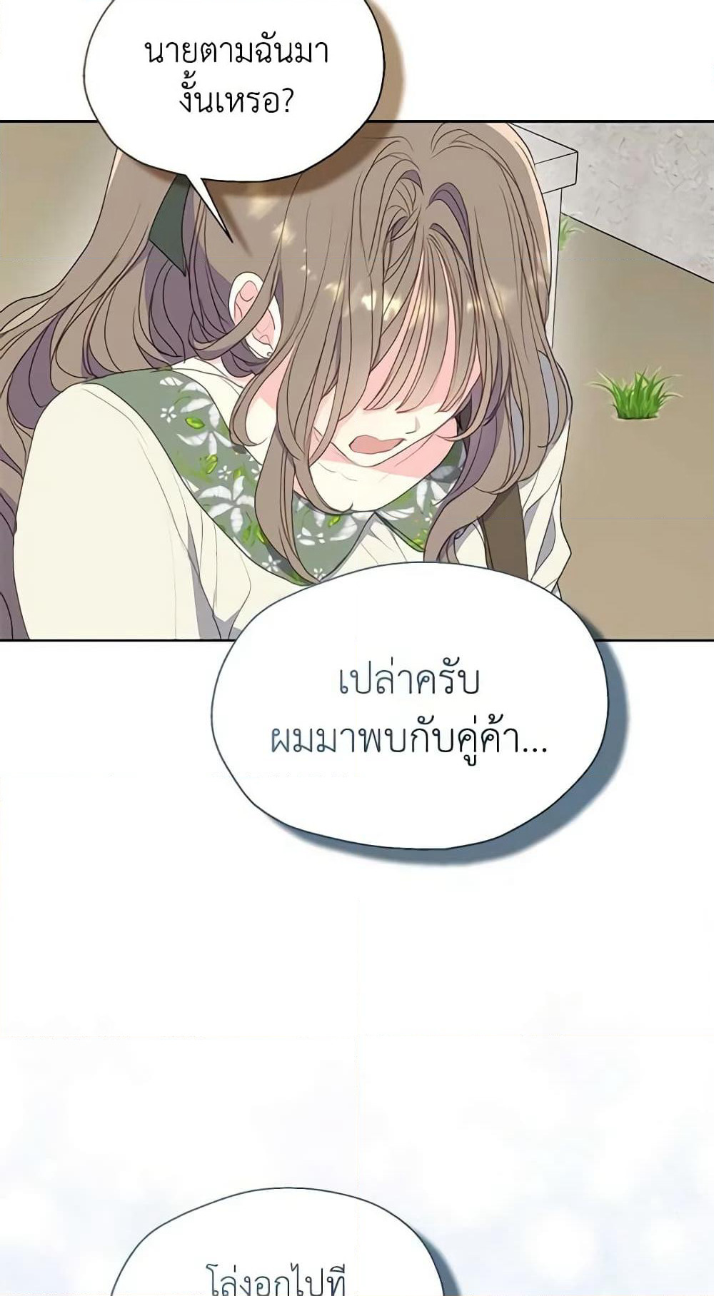 Your Majesty, Please Spare Me This Time page 53