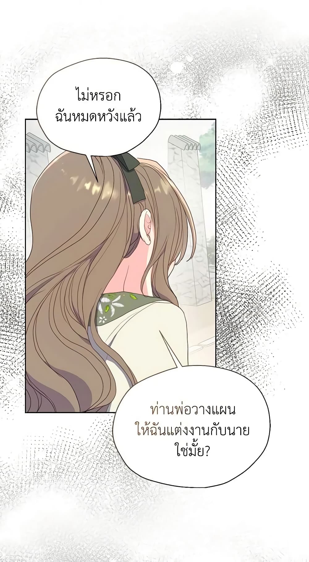 Your Majesty, Please Spare Me This Time page 56