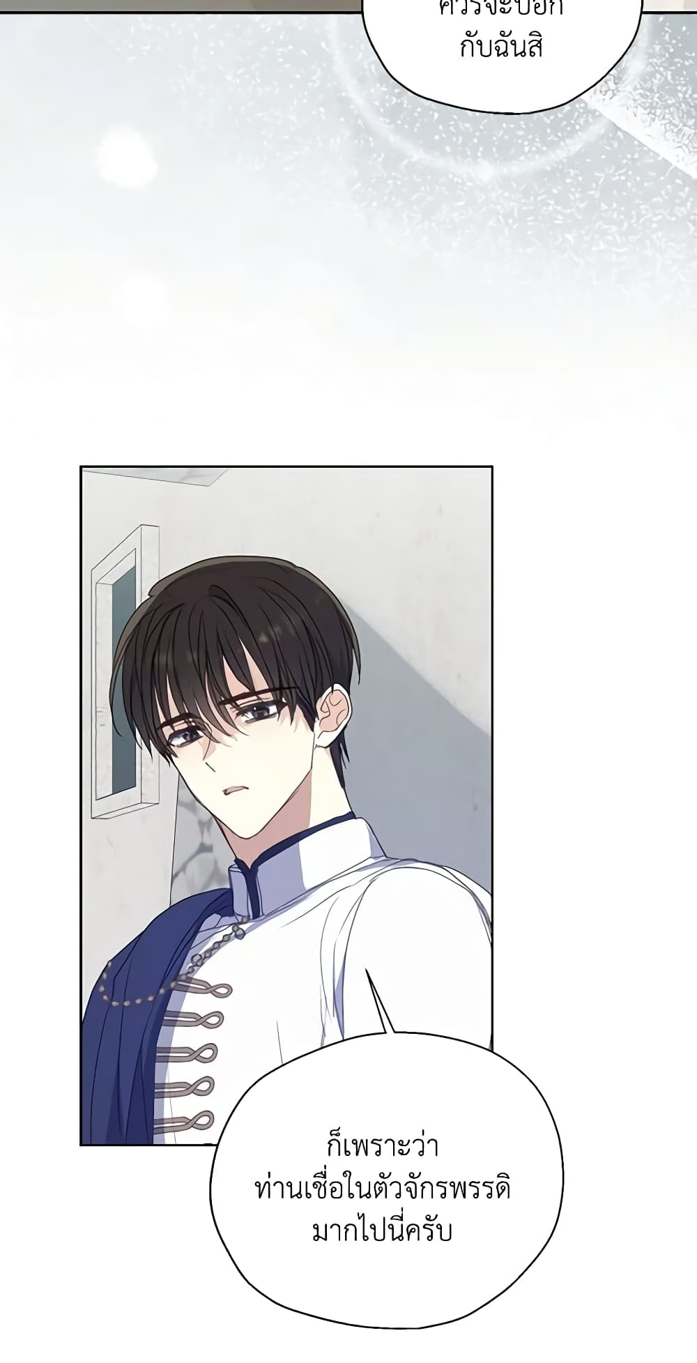 Your Majesty, Please Spare Me This Time page 8