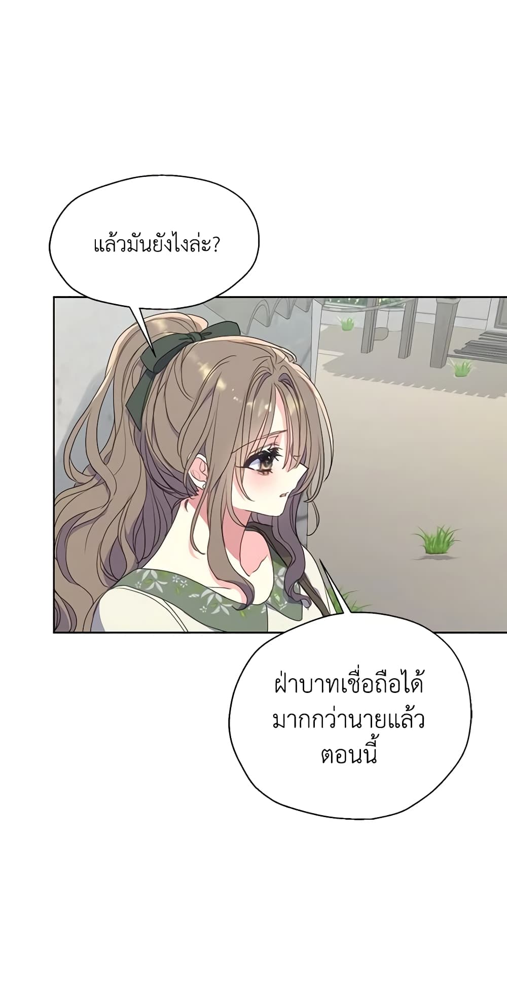 Your Majesty, Please Spare Me This Time page 9