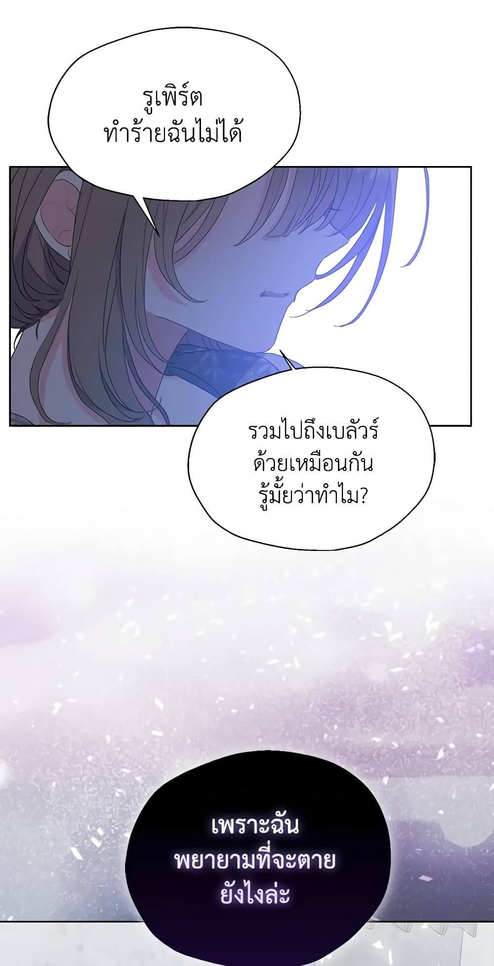 Your Majesty, Please Spare Me This Time page 10