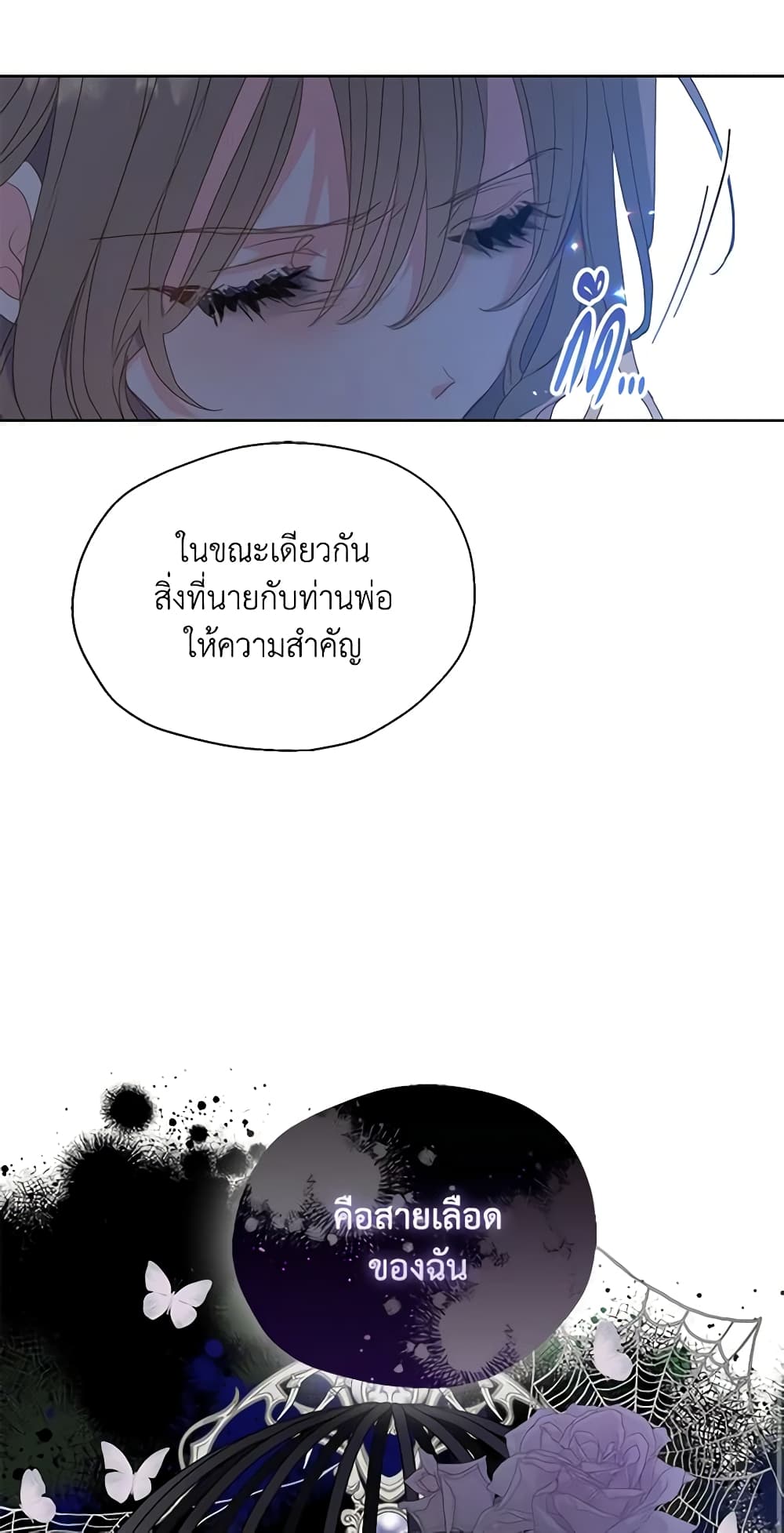 Your Majesty, Please Spare Me This Time page 13