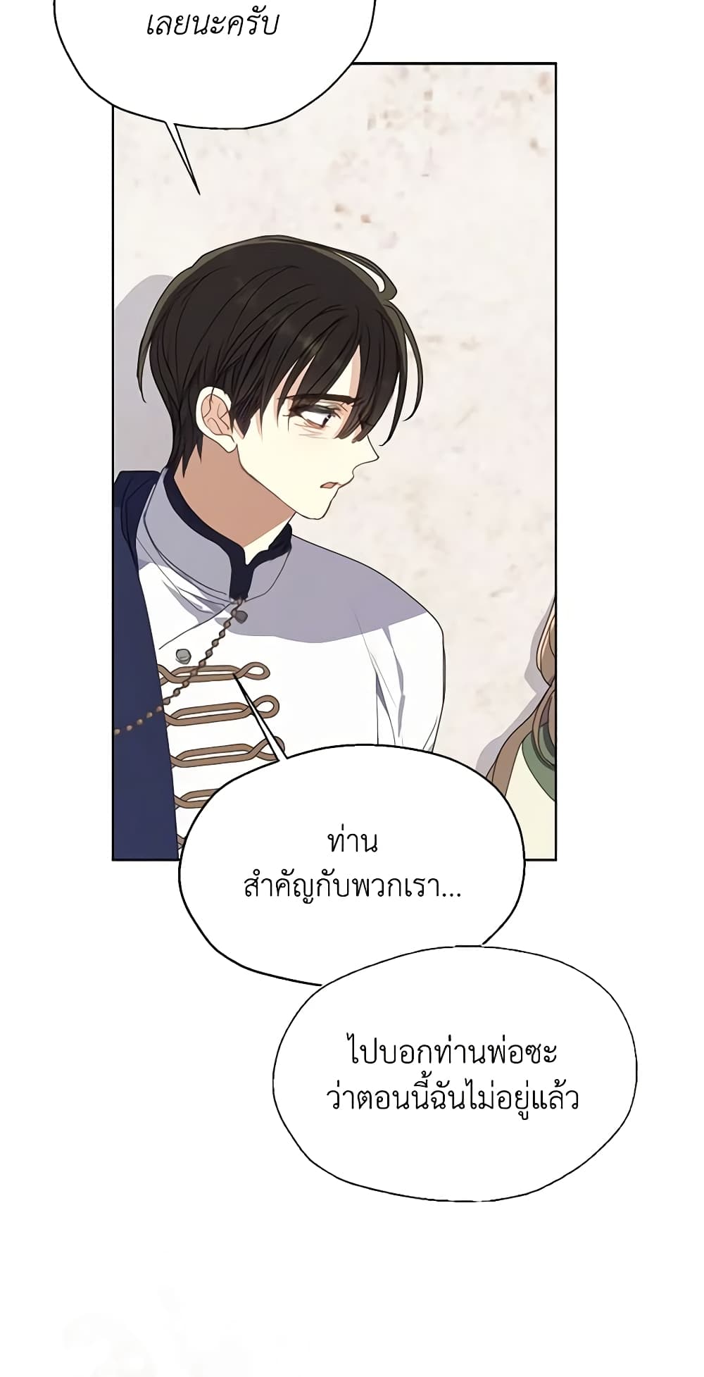 Your Majesty, Please Spare Me This Time page 15