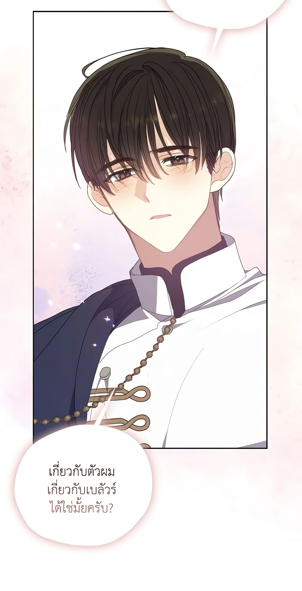 Your Majesty, Please Spare Me This Time page 18