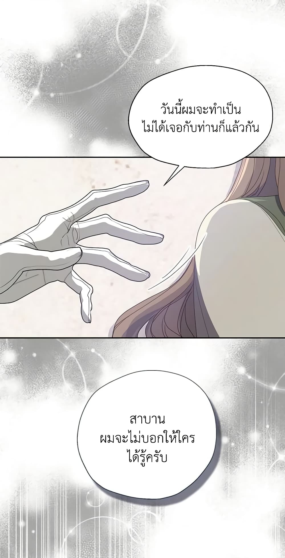 Your Majesty, Please Spare Me This Time page 20