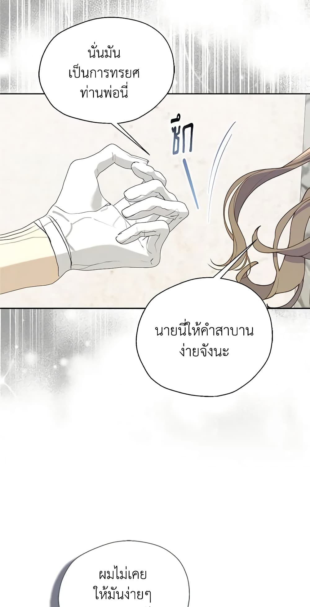 Your Majesty, Please Spare Me This Time page 21
