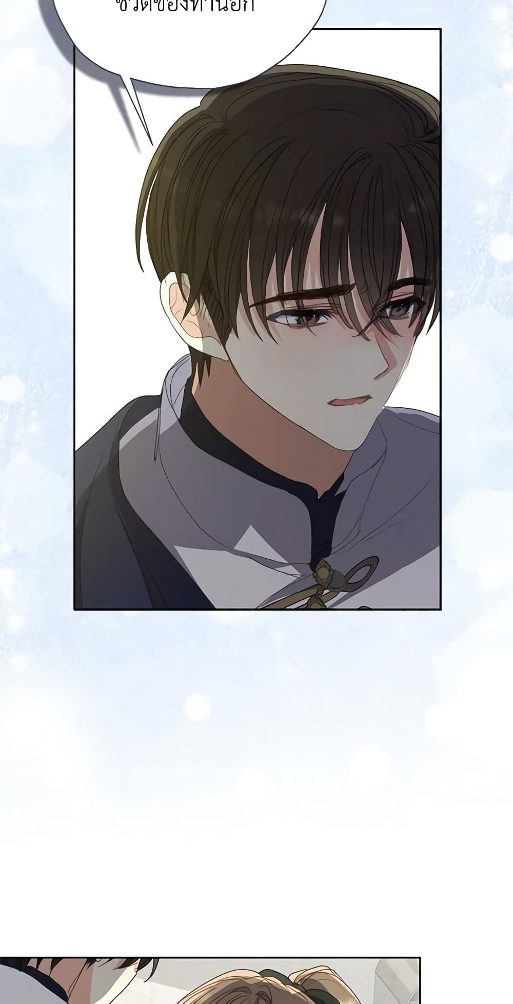 Your Majesty, Please Spare Me This Time page 23