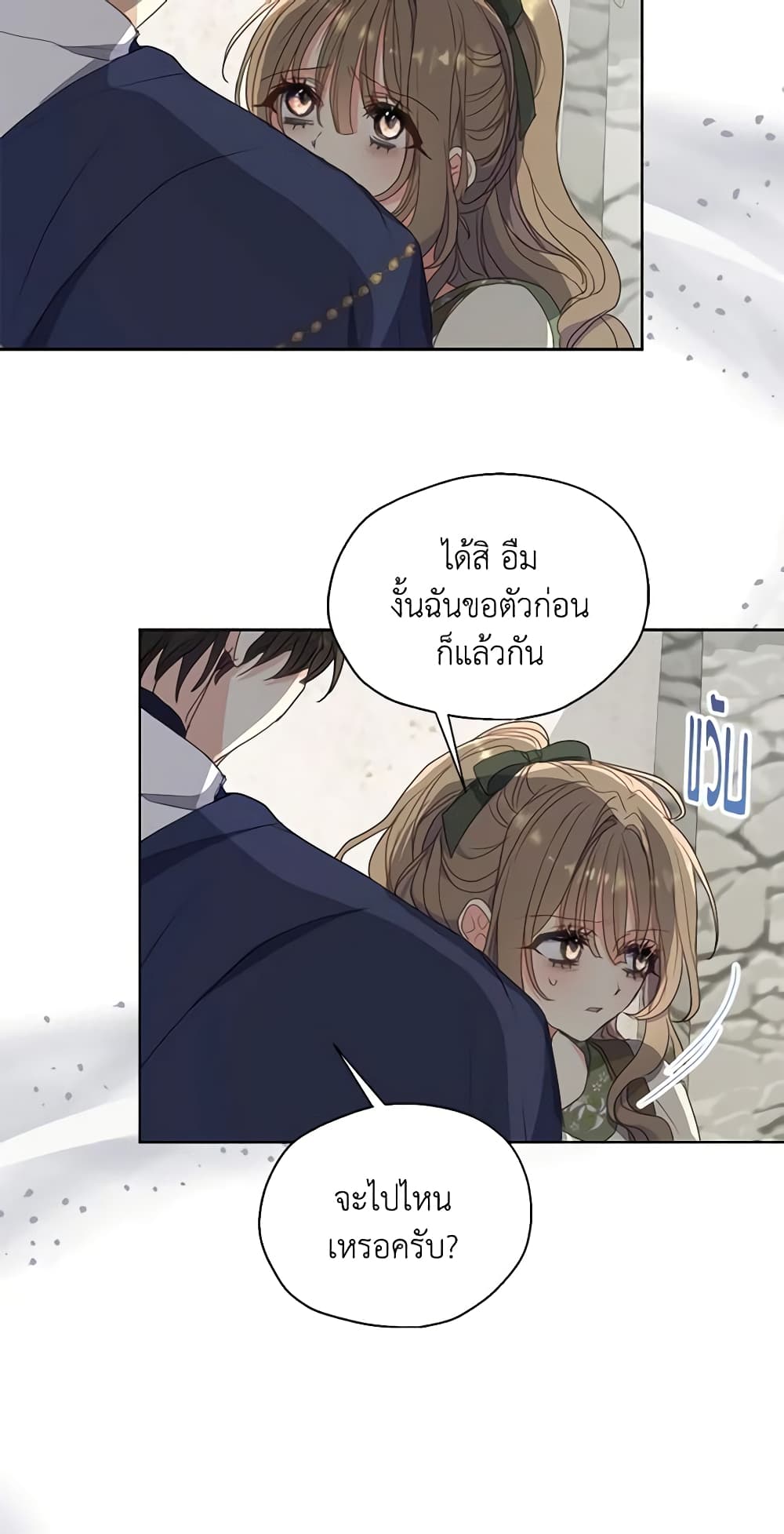 Your Majesty, Please Spare Me This Time page 24