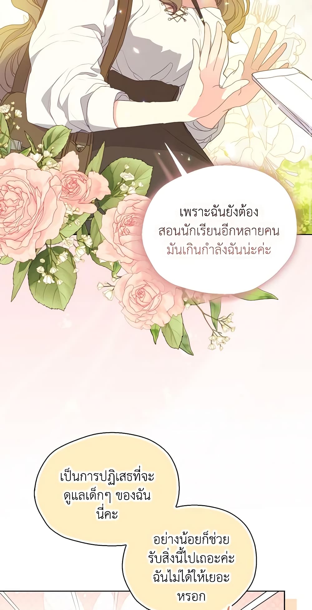 Your Majesty, Please Spare Me This Time page 50