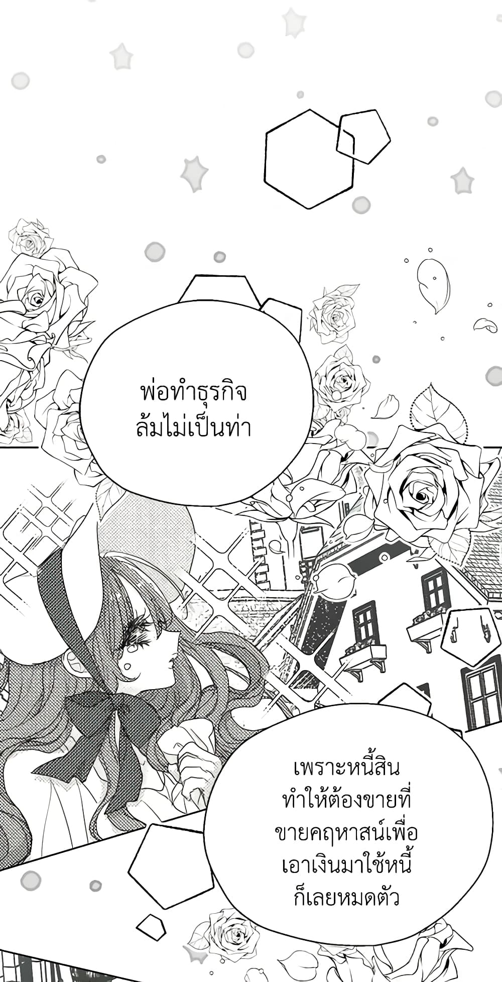Your Majesty, Please Spare Me This Time page 53