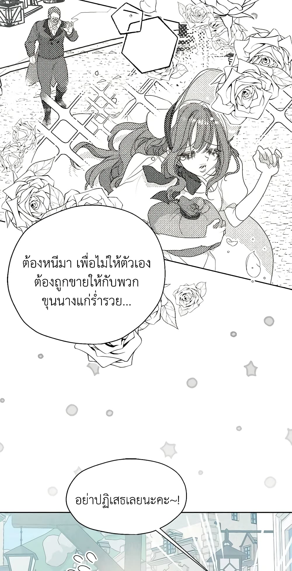 Your Majesty, Please Spare Me This Time page 54