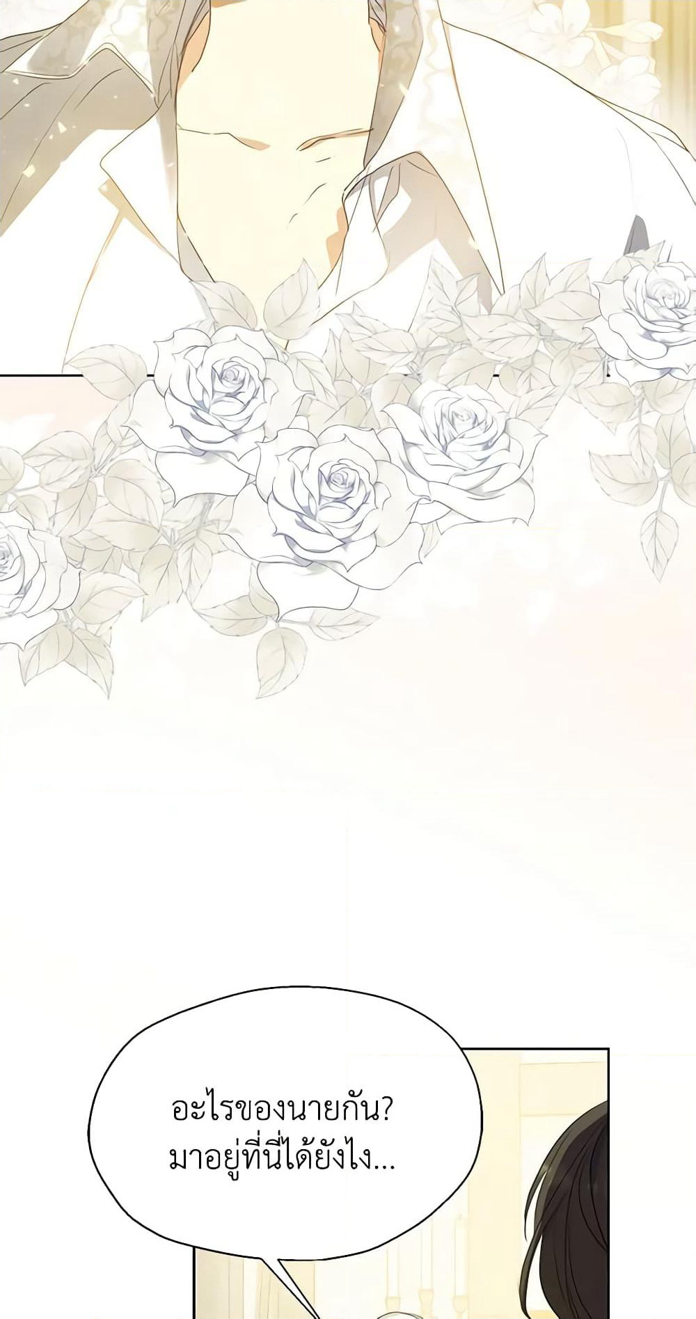 Your Majesty, Please Spare Me This Time page 3