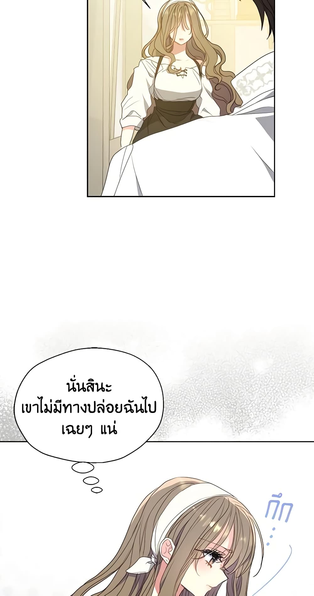 Your Majesty, Please Spare Me This Time page 4
