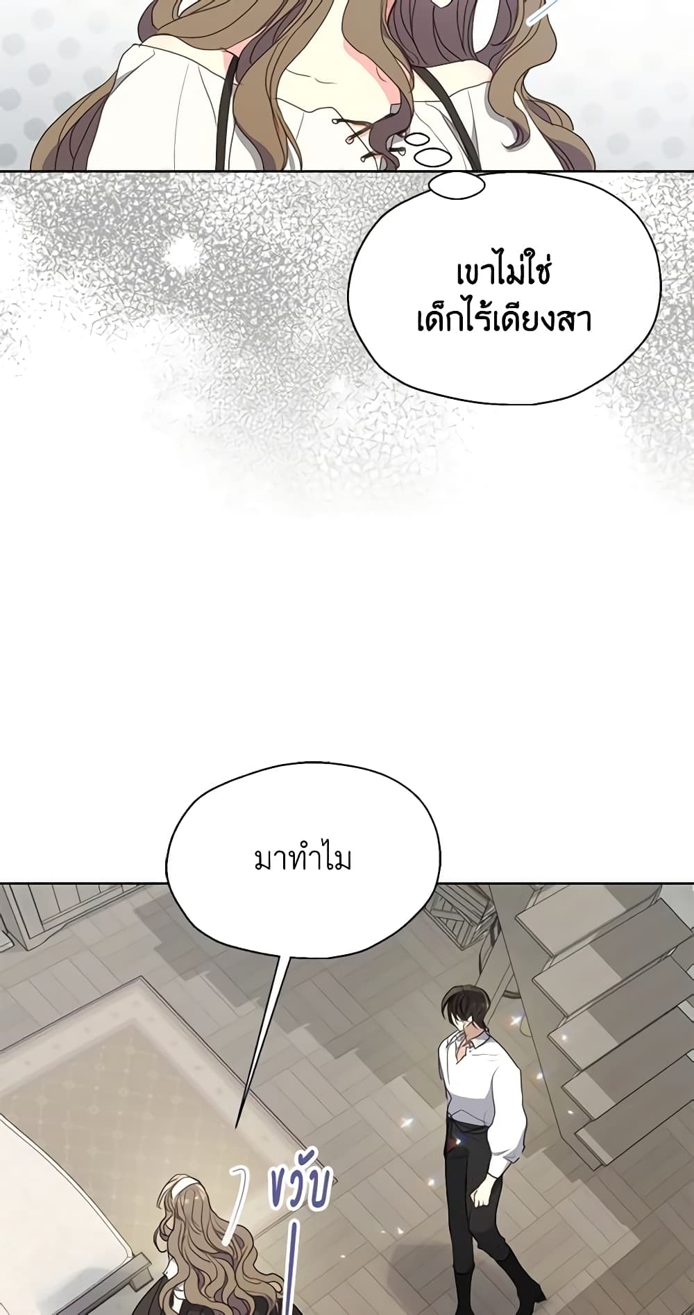Your Majesty, Please Spare Me This Time page 5