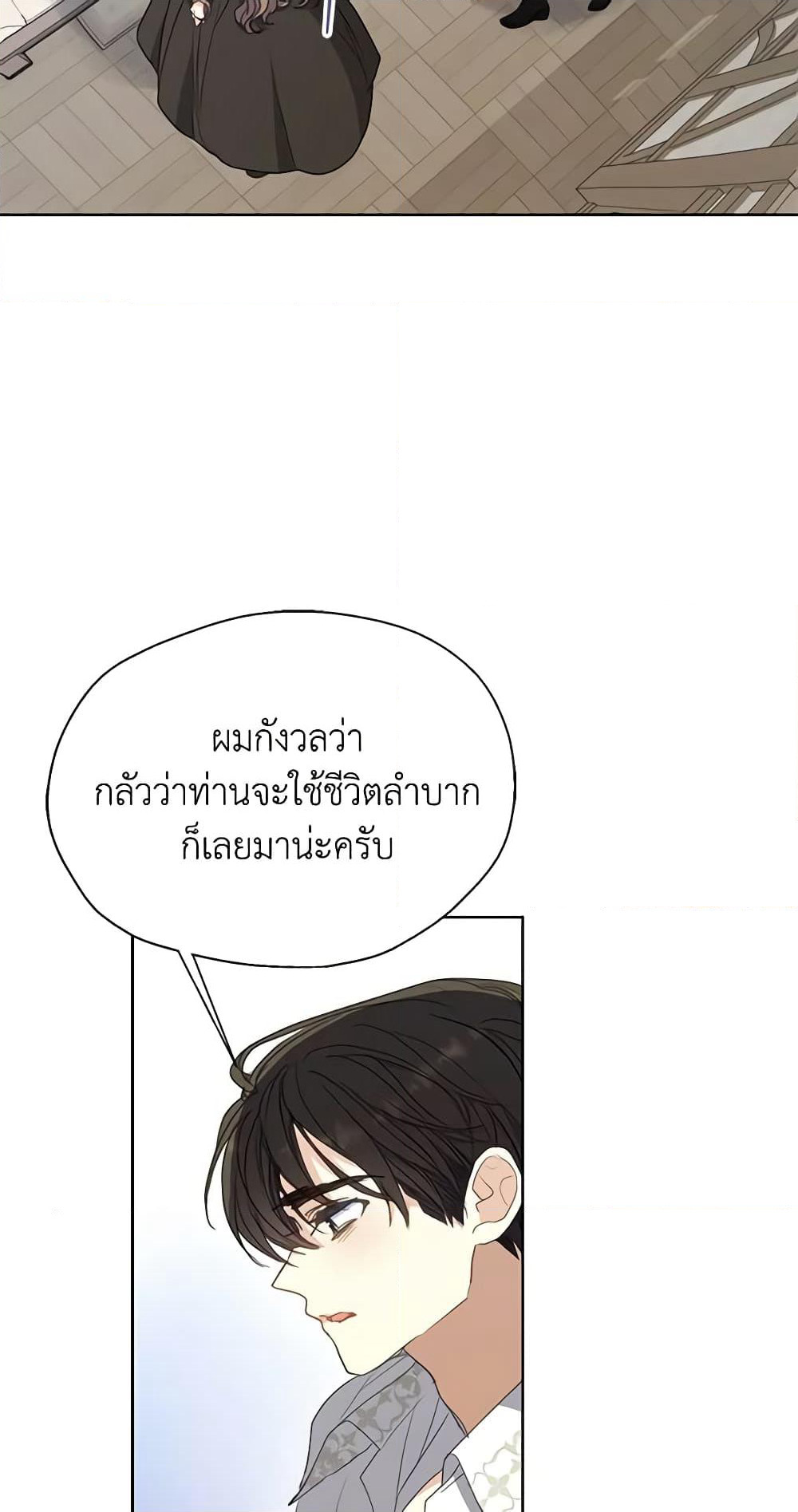 Your Majesty, Please Spare Me This Time page 6