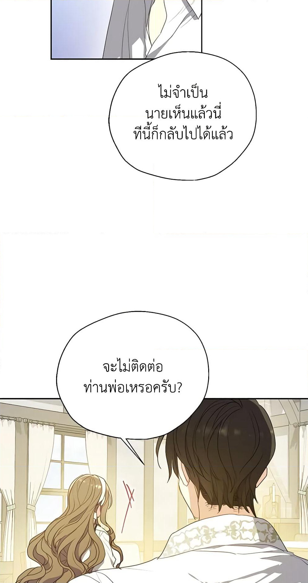 Your Majesty, Please Spare Me This Time page 7