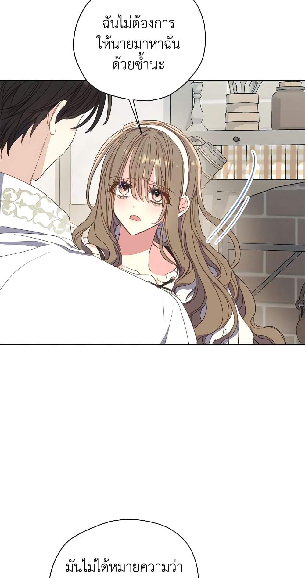 Your Majesty, Please Spare Me This Time page 17