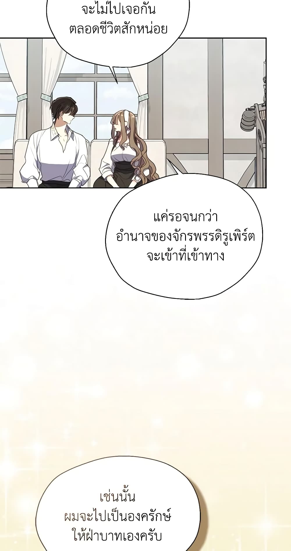 Your Majesty, Please Spare Me This Time page 18